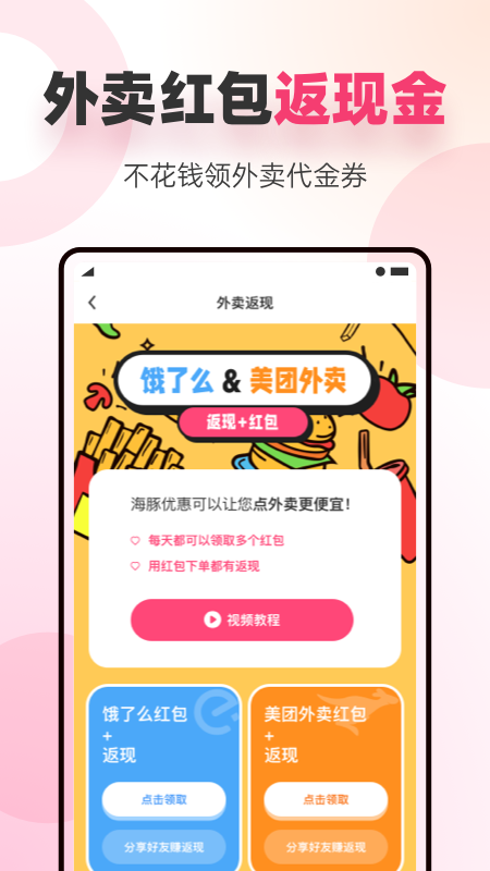 海豚优惠v2.8.2截图3