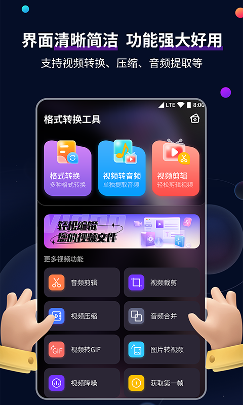 视频格式转换工具截图1