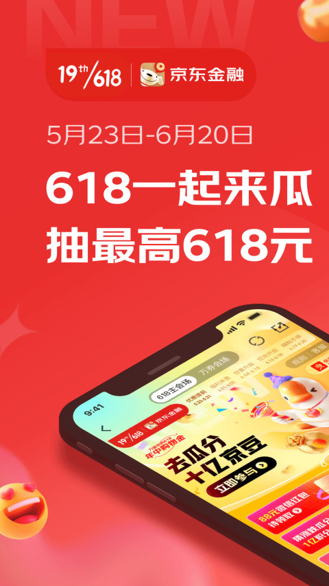 京东金融v6.3.60截图5