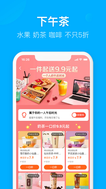 饿了么v10.8.18截图2