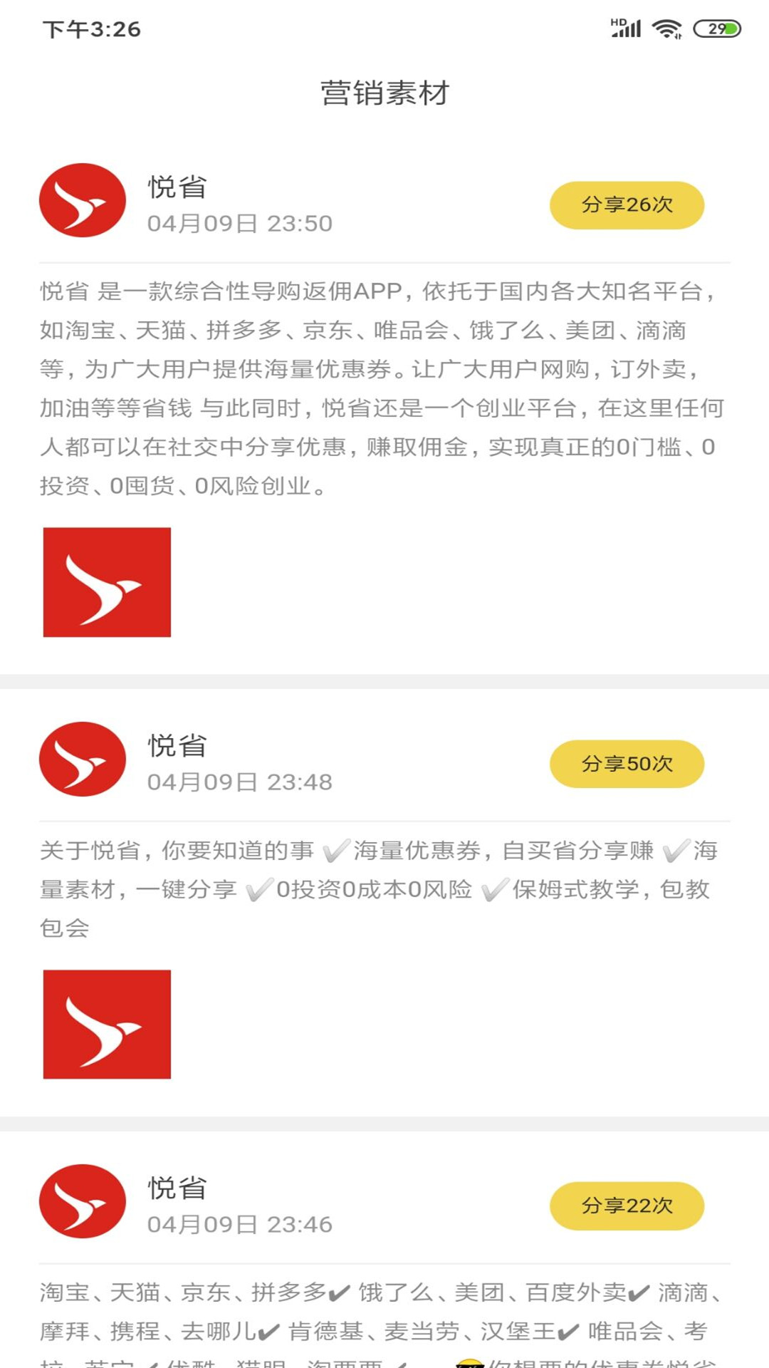 悦省惠购截图3