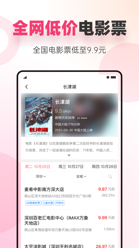 海豚优惠v2.8.2截图1