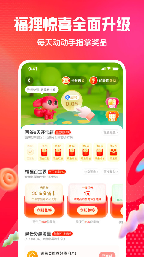 一淘v9.13.4截图1