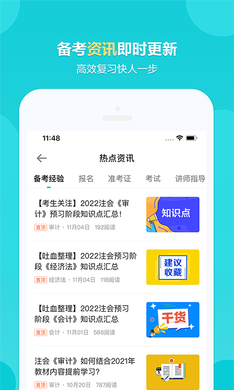 正保会计网校（原中华会计网校不再使用）v8.4.2截图4