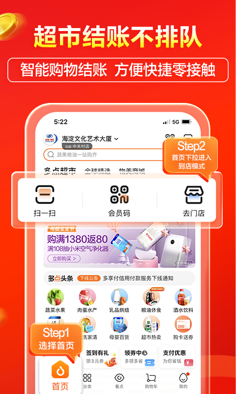 多点v5.4.6截图1