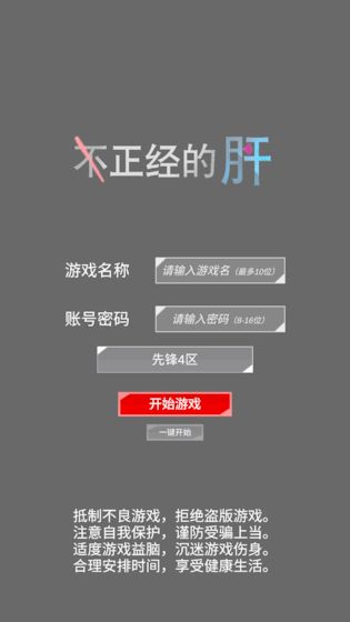 不正经的骗肝截图5