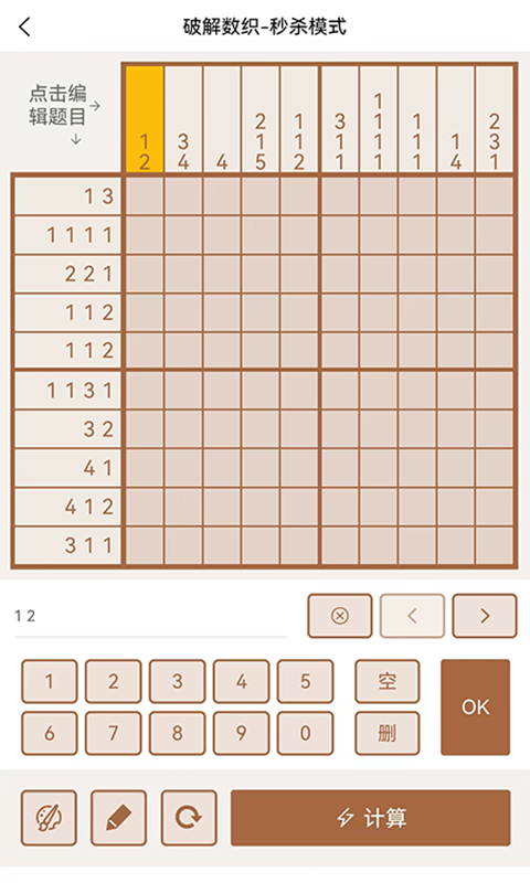 破解数织v1.0.5截图3