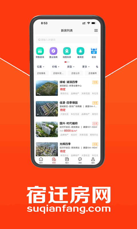 宿迁房网v3.4.2截图3