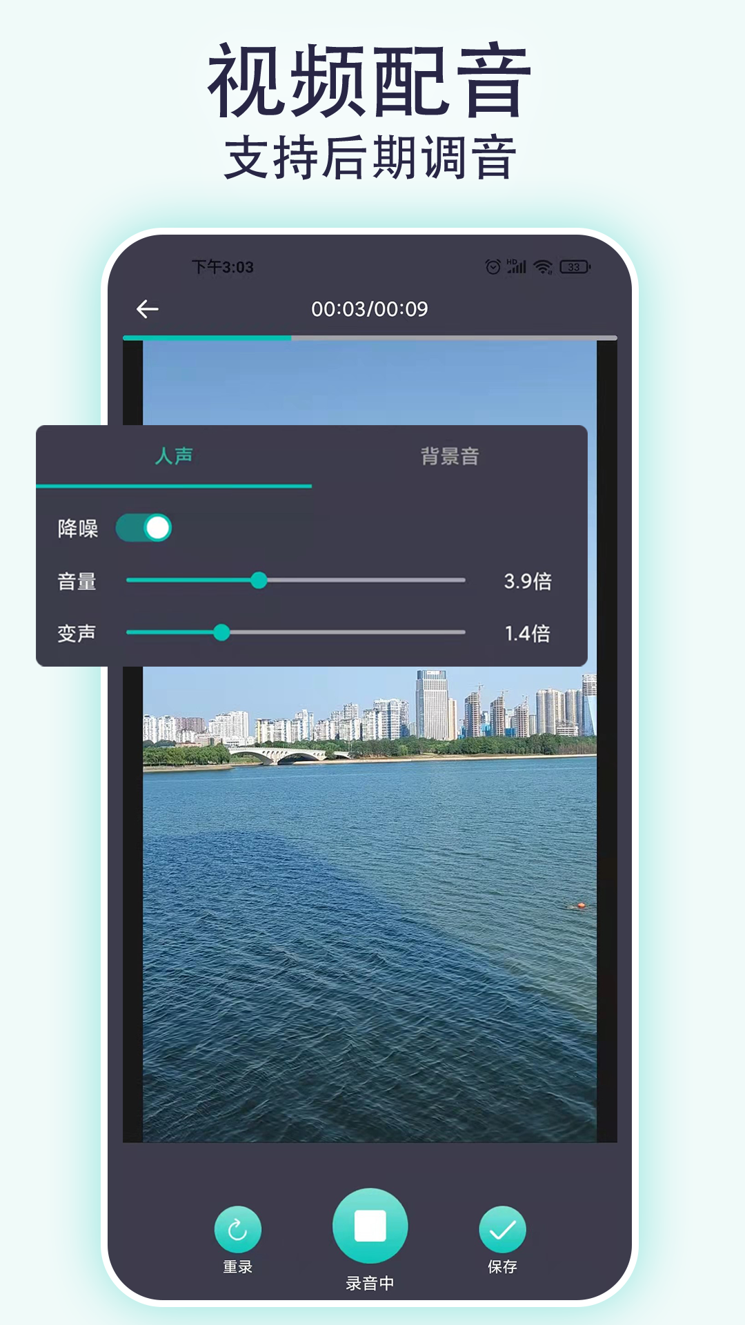 视频配音宝v2.0.8截图4