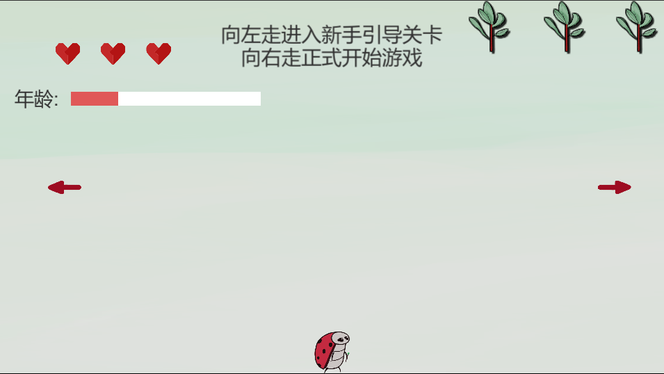 时间瓢虫截图4