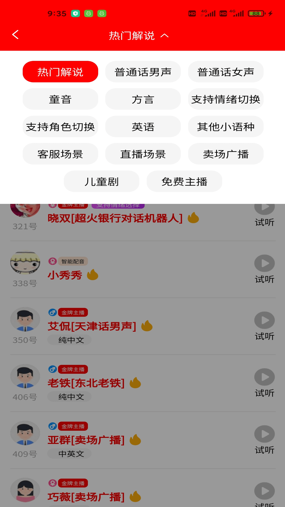 配音大助手v1.1.6截图1