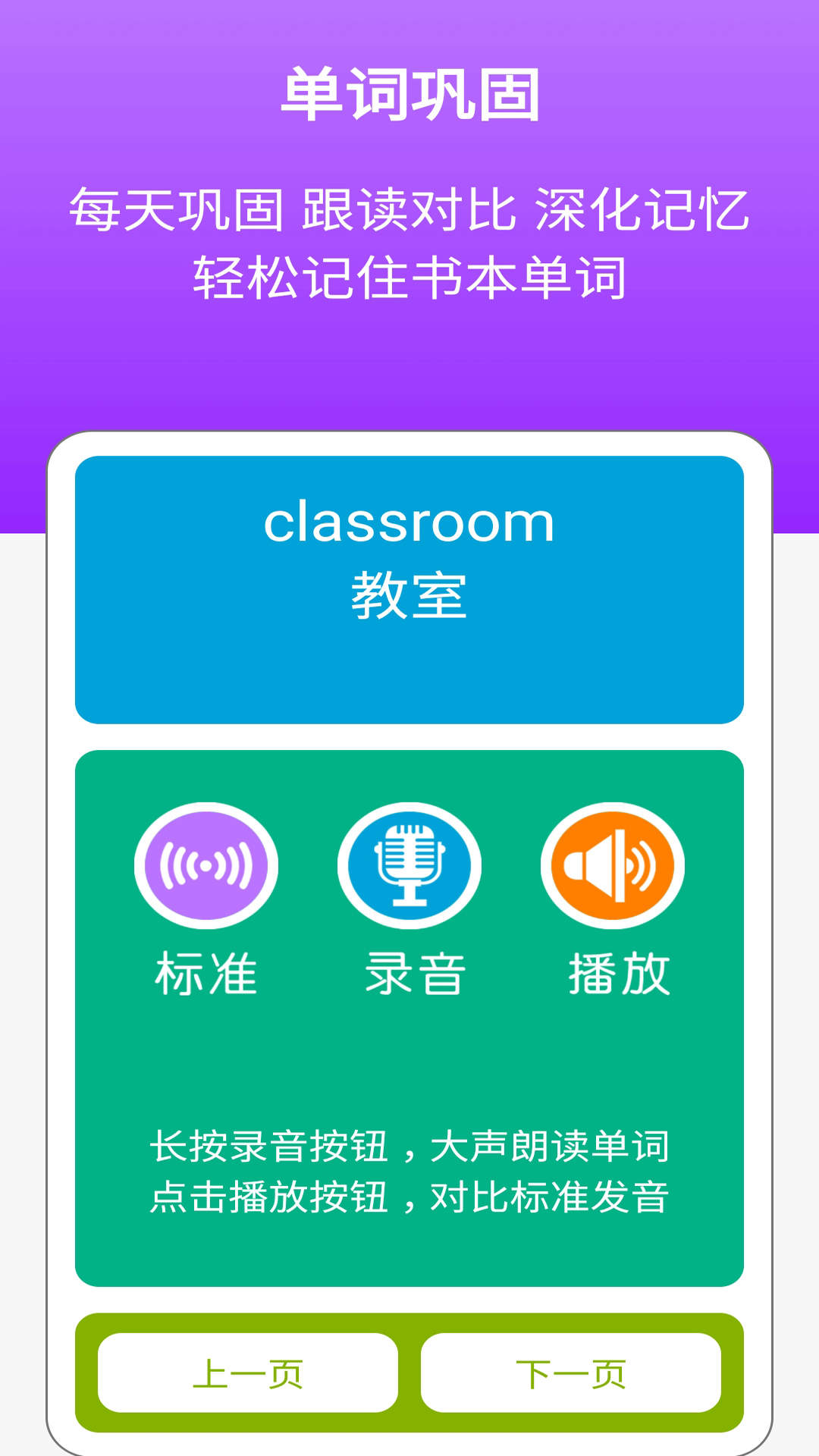 小学PEP英语四年级上v1.0.2截图2