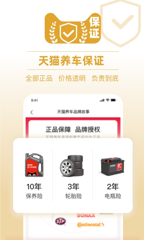 天猫养车v2.10.1截图1