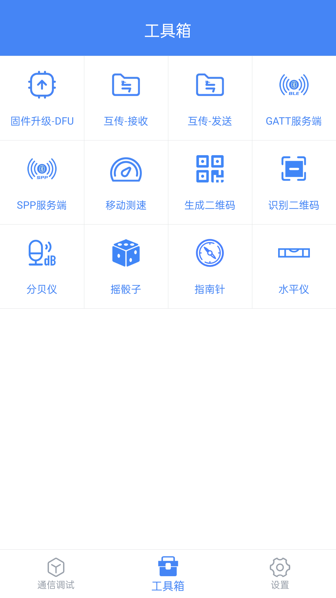 全能调试v1.1.1截图1