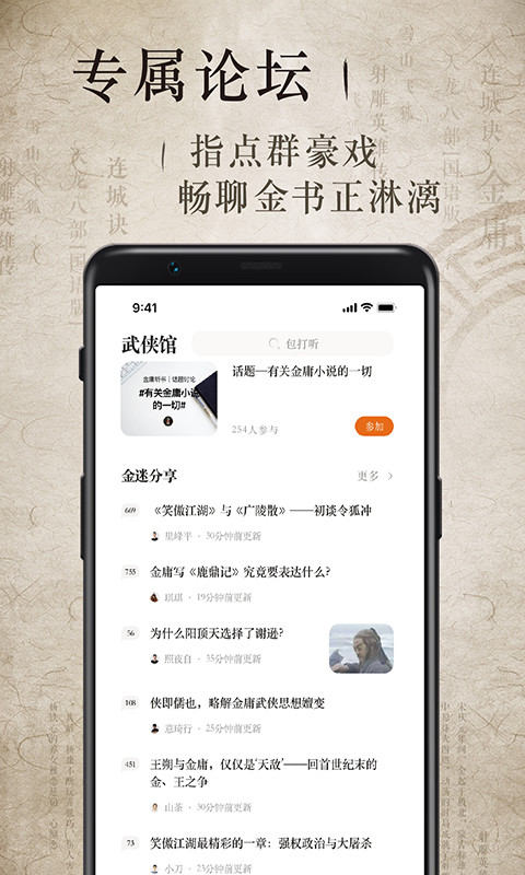 金庸听书v3.0.5截图2