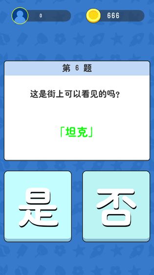 答题王者截图4