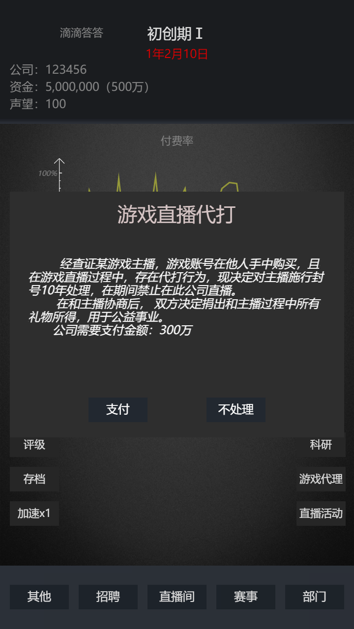 模拟经营我的直播公司截图4