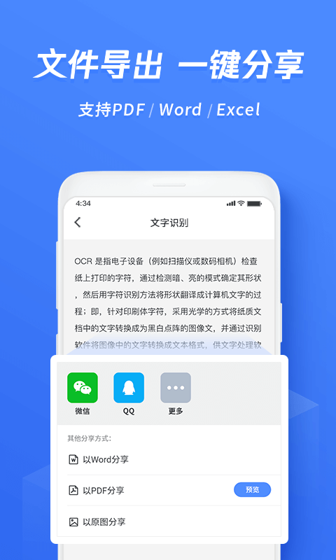 迅捷文字识别v6.0.0.0截图1