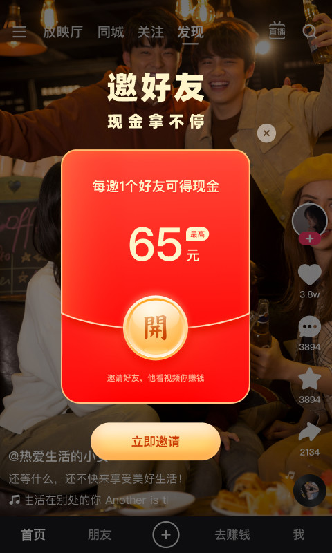 快手极速版v10.4.30.3548截图4