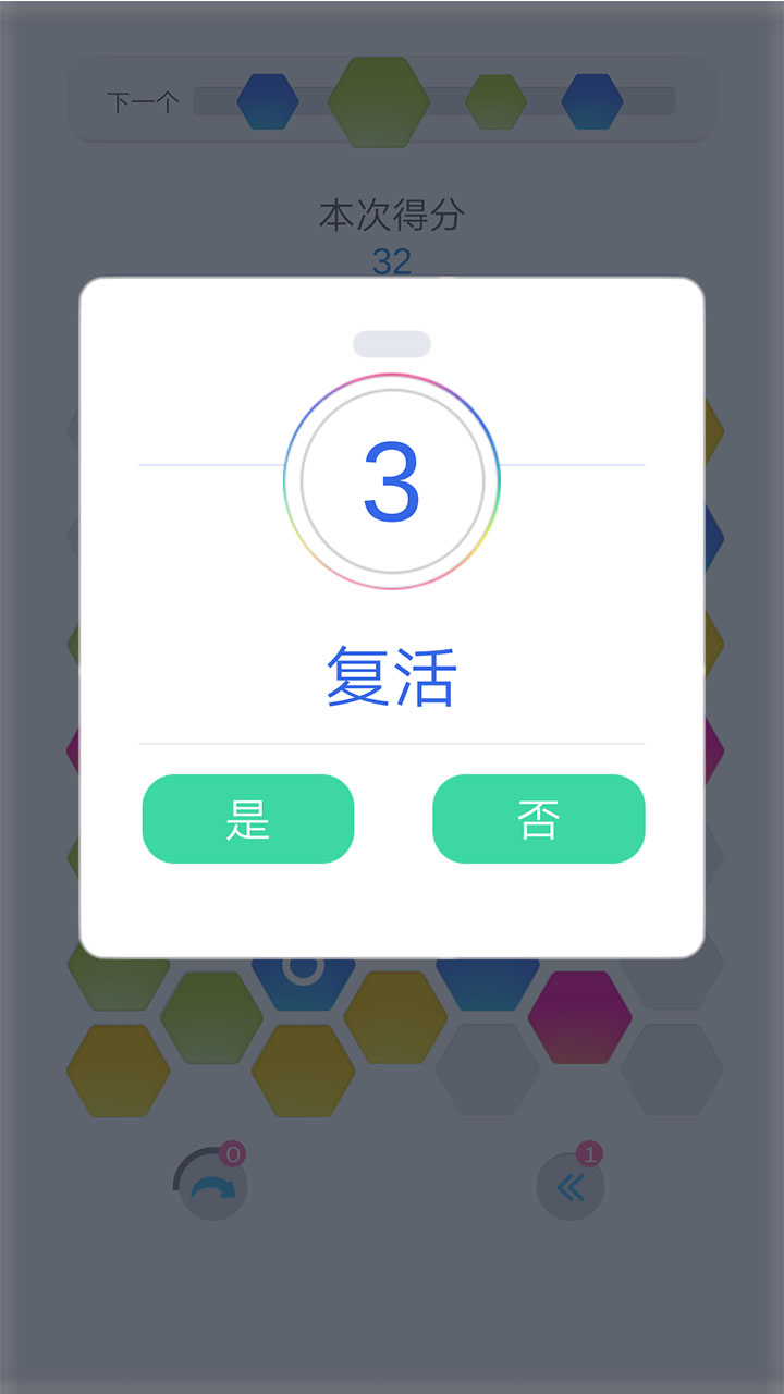 下一个消除截图4