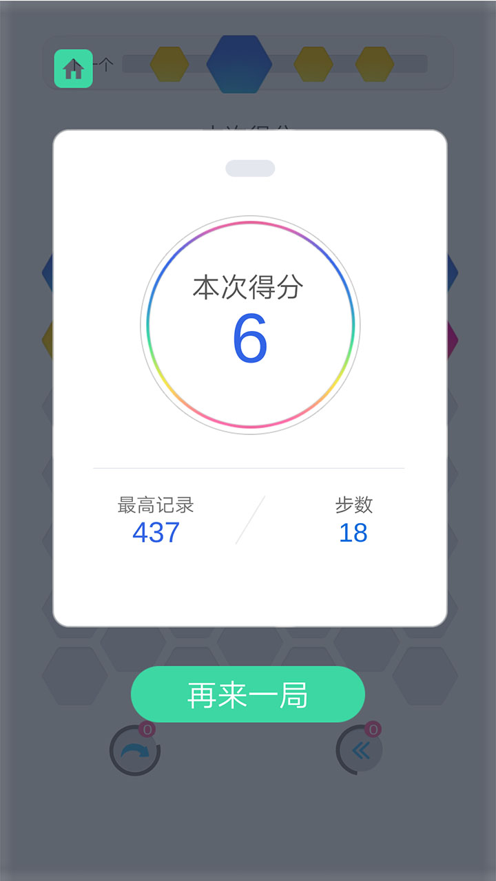 下一个消除截图5