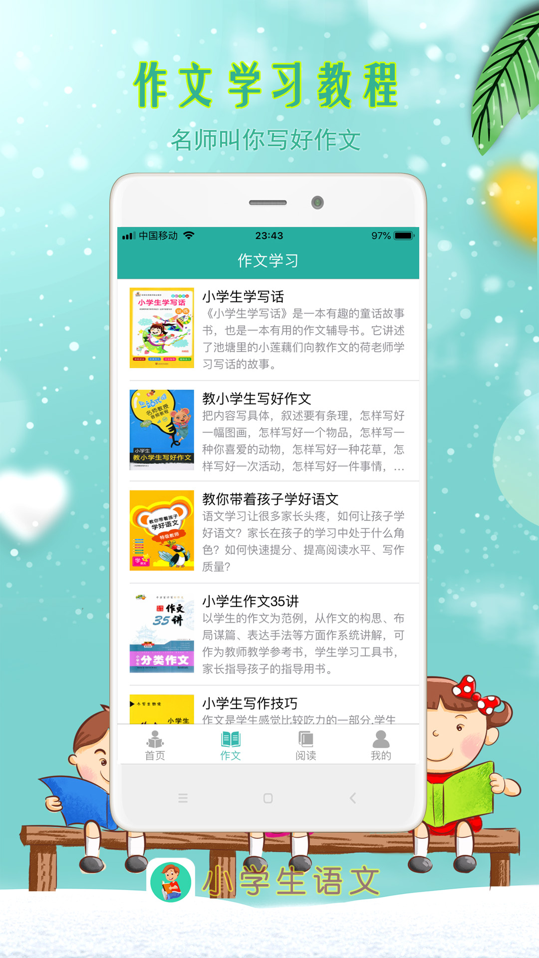 小学生语文v3.8截图2