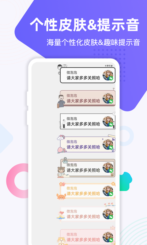 微泡泡v4.1.4截图2