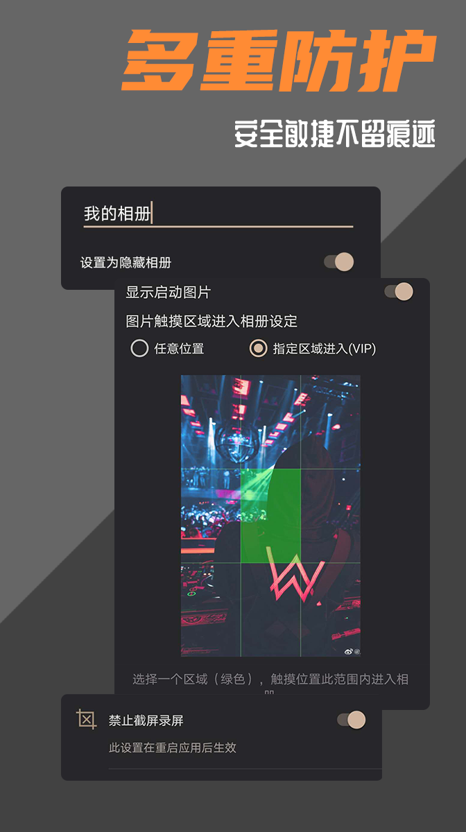 波尔安全相册v1.8截图1