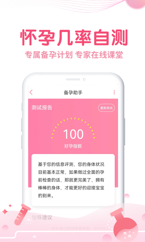 疯狂造人备孕怀孕v9.1.3截图1