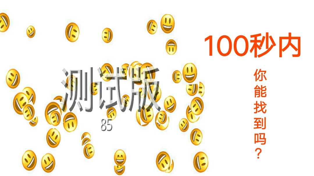 Emoji找不同截图4