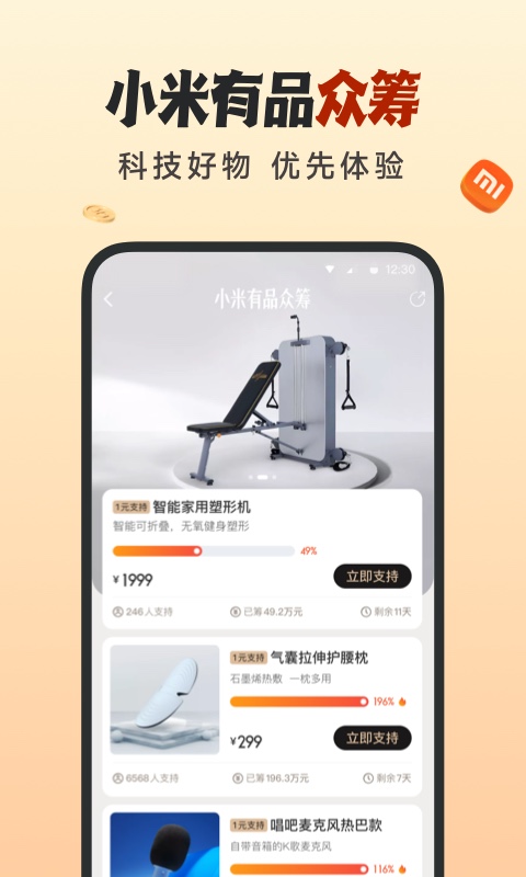 小米有品v5.3.1截图3