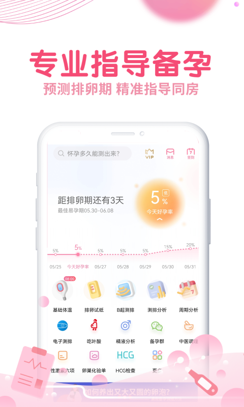 疯狂造人备孕怀孕v9.1.3截图5