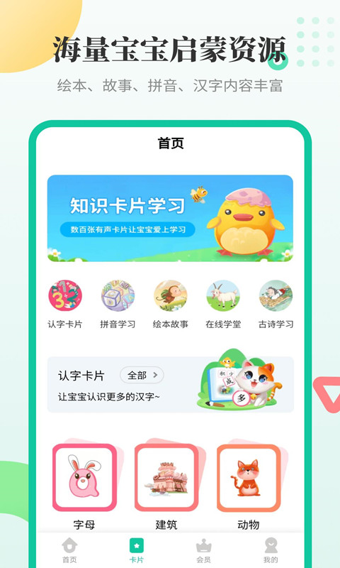 幼儿认字v3.1.1截图5