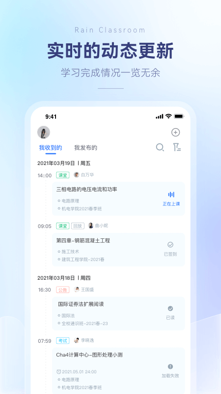 雨课堂v1.1.9截图2