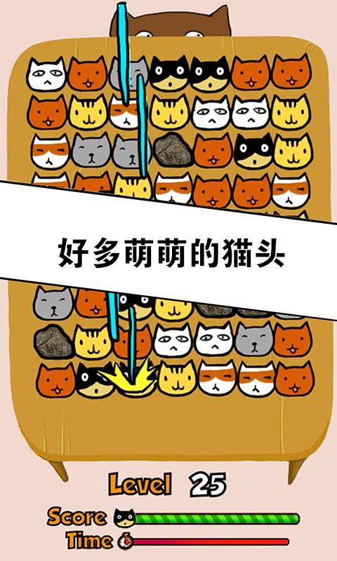 萌萌猫三消截图4