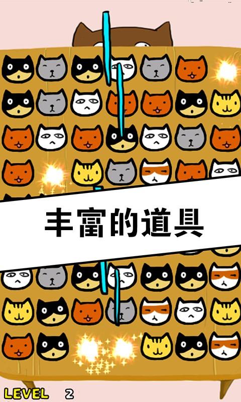 萌萌猫三消截图3