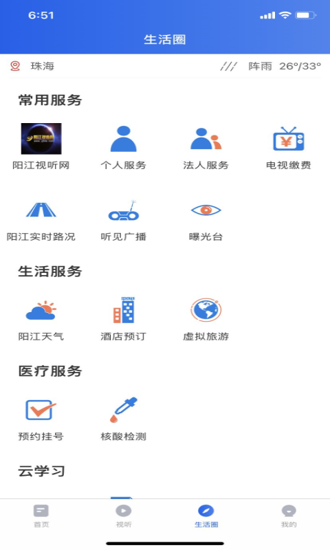 看阳江v1.3.0截图3