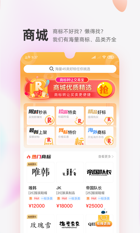 商标转让交易宝v1.0.5截图4