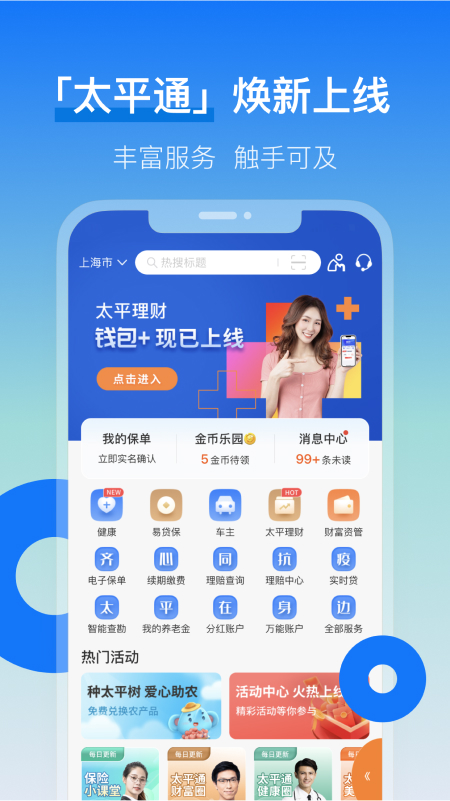 太平通v2.4.0截图3