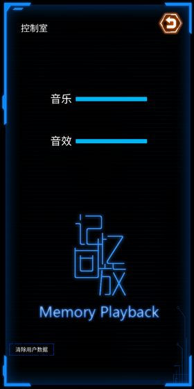 记忆回放截图5