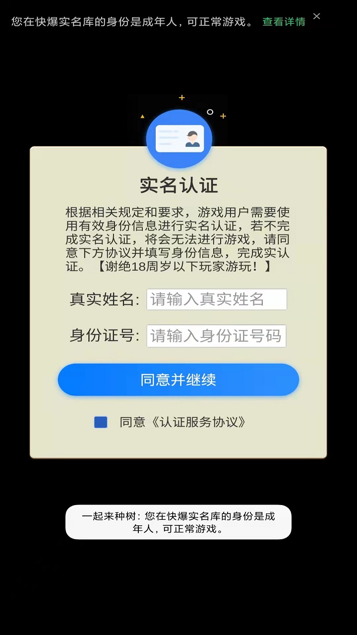 一起来种树截图2