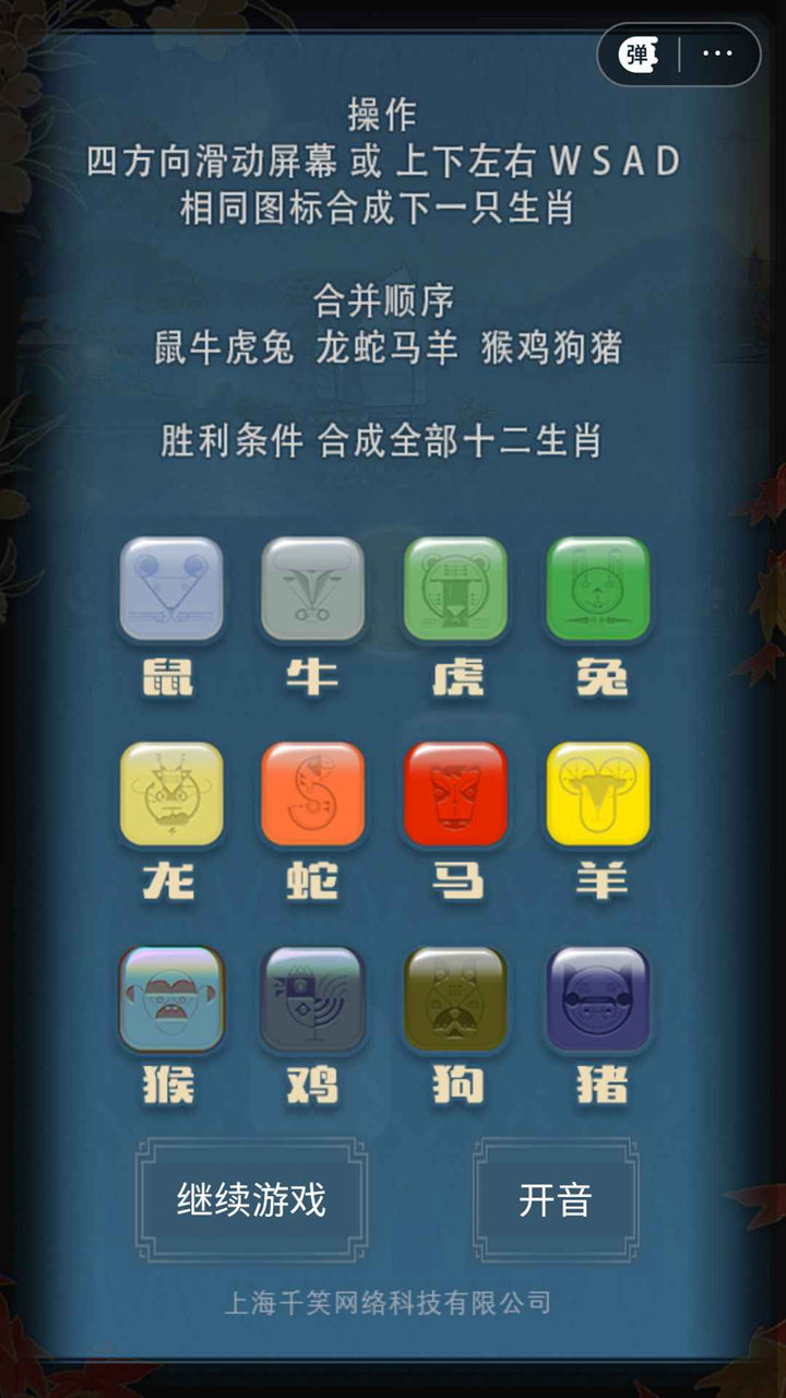 星尘破之生肖2048截图4