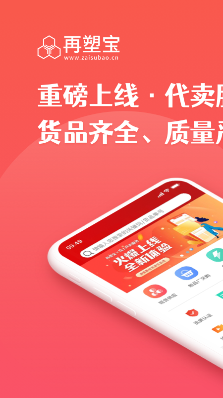 再塑宝v6.1.5截图5