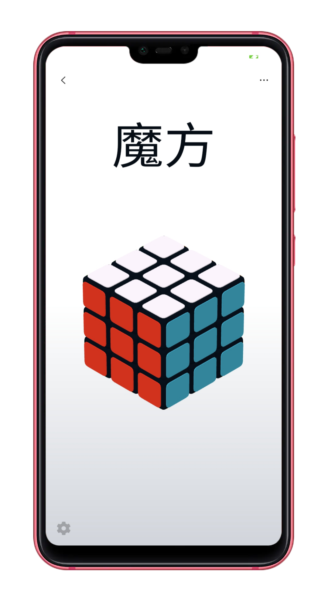 魔方截图4