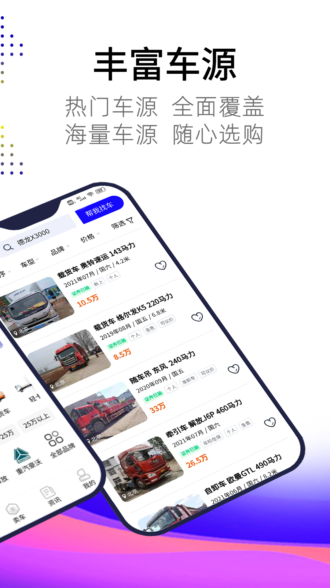 卡车世界v1.6.8截图3