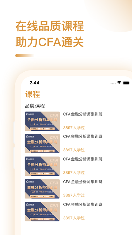 CFA备考助手截图3