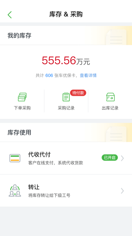 车优保激活系统截图2