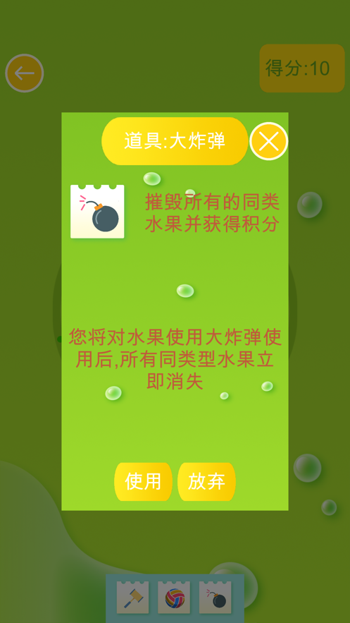 超级水果大王截图1