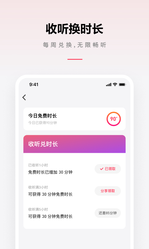 微信听书v1.0.39截图2