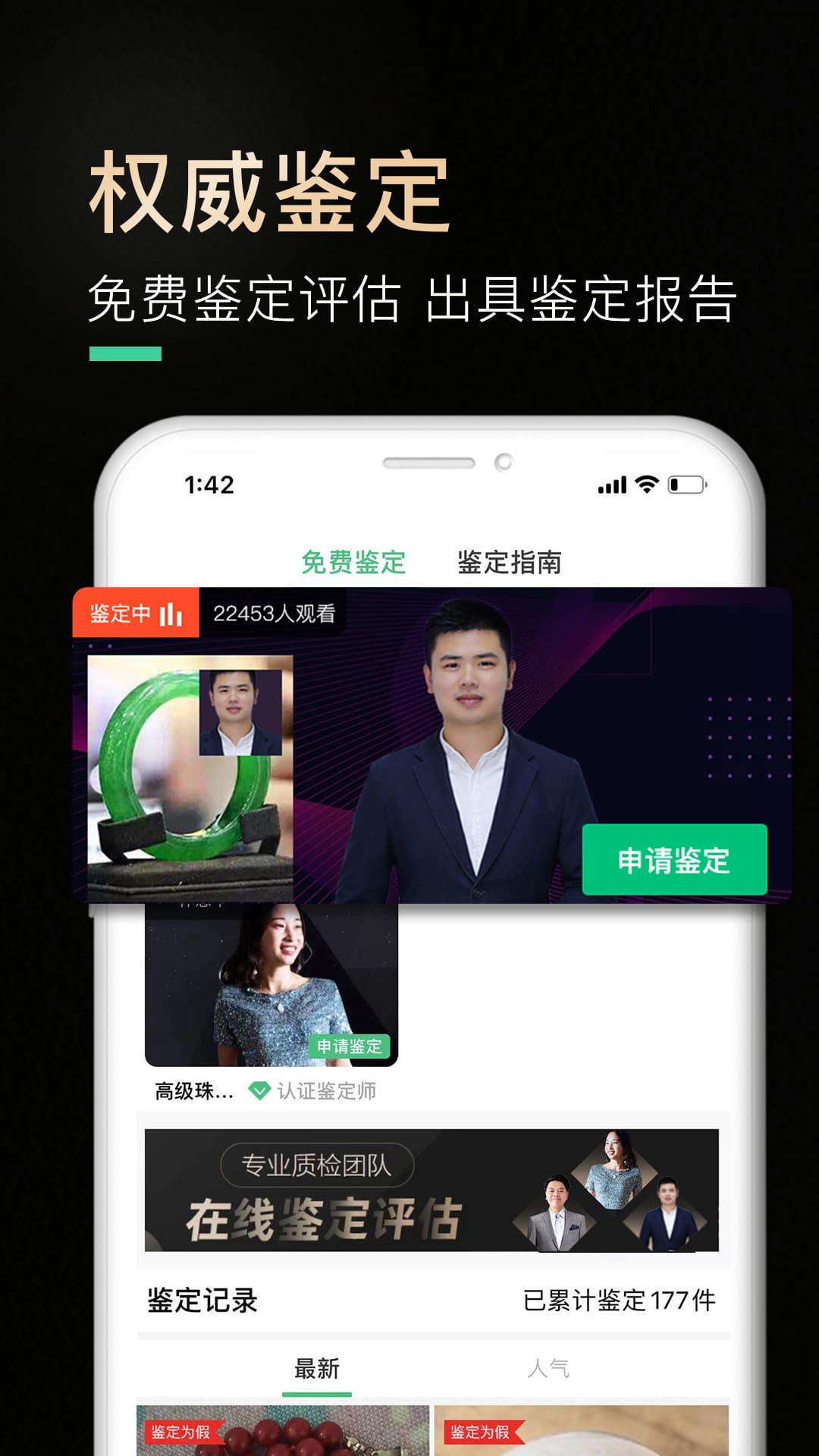 翠叮当珠宝截图4